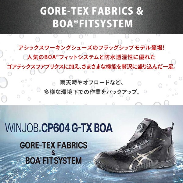 販売終了】安全靴 CP604 G-TX BOA 3E相当 1273A084 アシックス | 山善