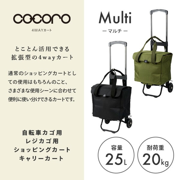 販売終了】4WAYカート 25L 保冷 保温 COCORO Multi | 山善ビズコム