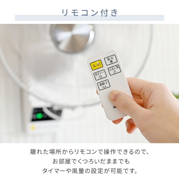 壁掛け扇風機 DC 30cm 風量5段階 YWX-BGD301 山善 | 山善ビズコム