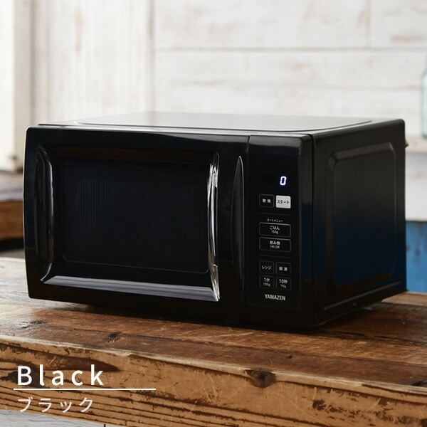 電子レンジ 17L ヘルツフリー 全国対応 YRM-HF171 山善 | 山善ビズコム