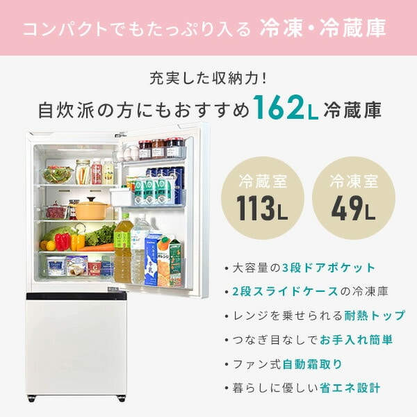 新生活家電2点セット(冷蔵庫/洗濯機) Hisense | 山善ビズコム オフィス