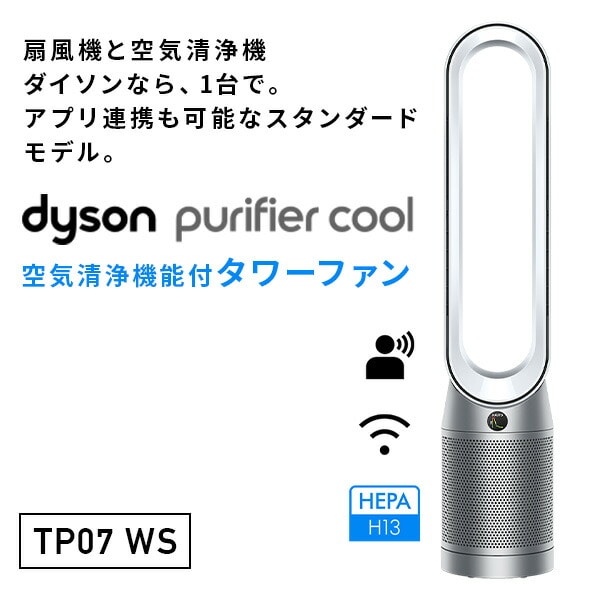 販売終了】空気清浄ファン Purifier Cool TP07 WS ダイソン | 山善