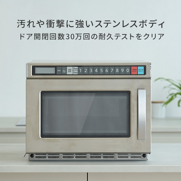 業務用電子レンジ 18L 単相200V 高出力1900W GRB-F1802 山善 | 山善