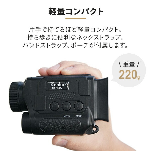 販売終了】赤外線暗視カメラ 125万画素 2K動画 KC-NS07V ケンコー