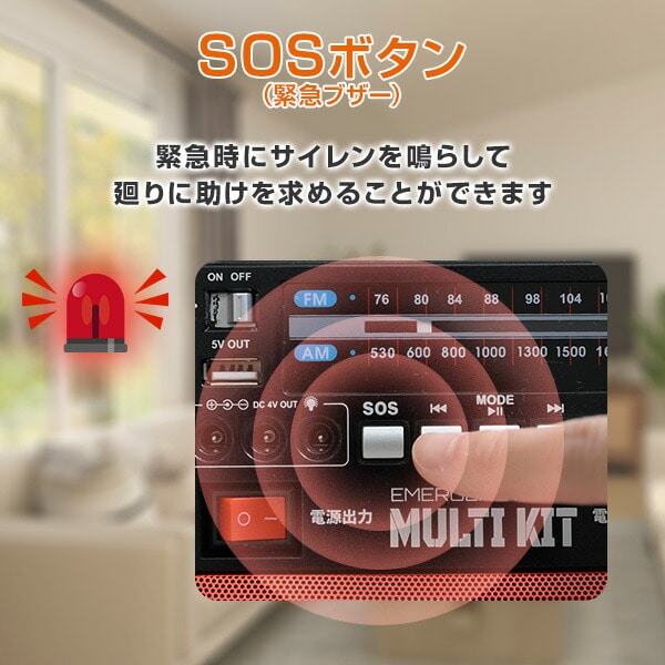 ソーラー充電式多機能バッテリー エマージェンシーマルチキット とう