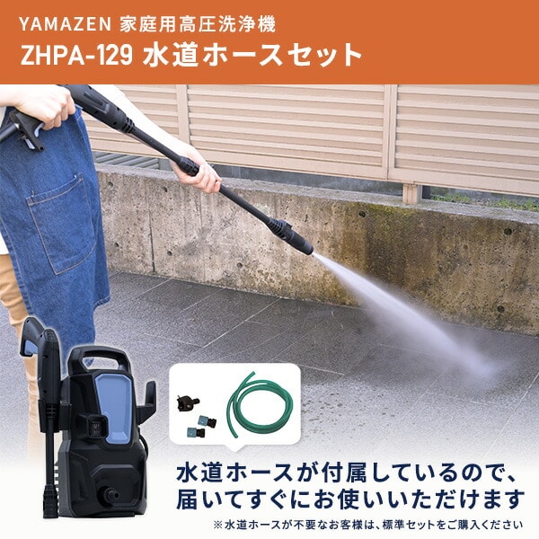 高圧洗浄機 業界最軽量 強力噴射 9MPa ZHPA-129 山善 | 山善ビズコム