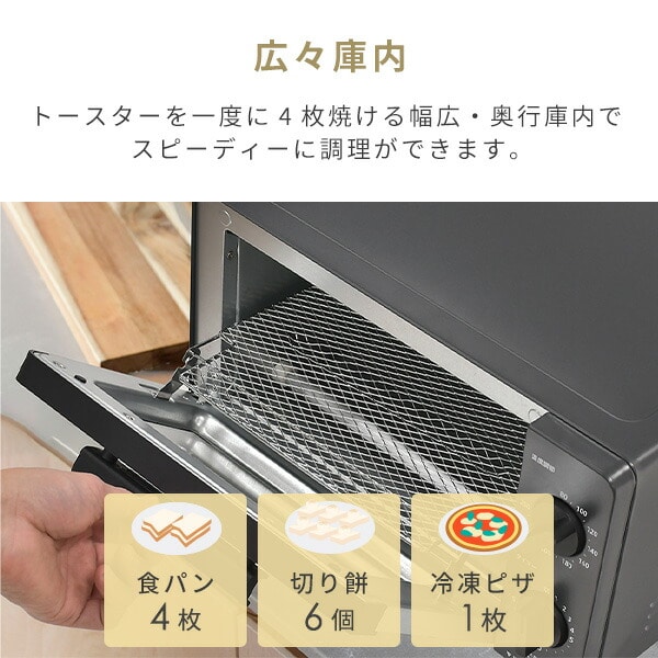オーブントースター 4枚焼き 1400W 18段階調節 YTX-WC140 山善 | 山善
