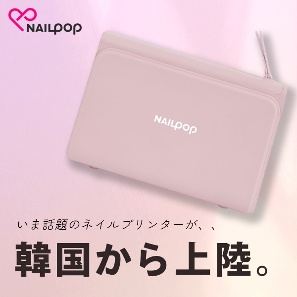 販売終了】ネイルプリンター 韓国発 nail pop NP100 | 山善ビズコム