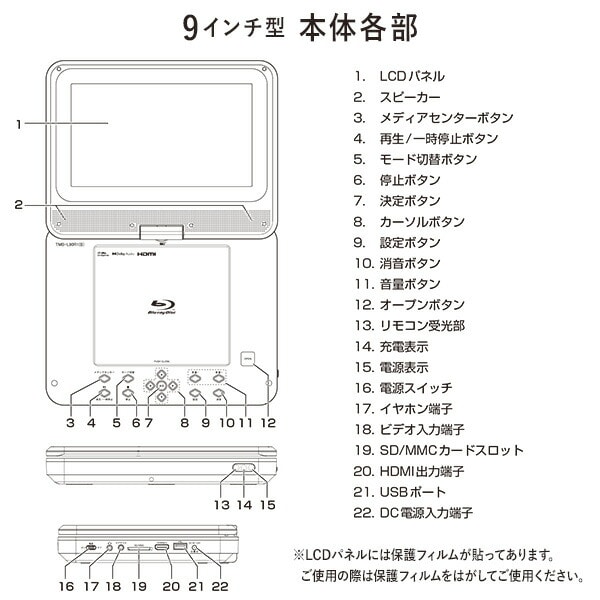 販売終了】ポータブルブルーレイプレーヤー 9インチ/13.3インチ TMB