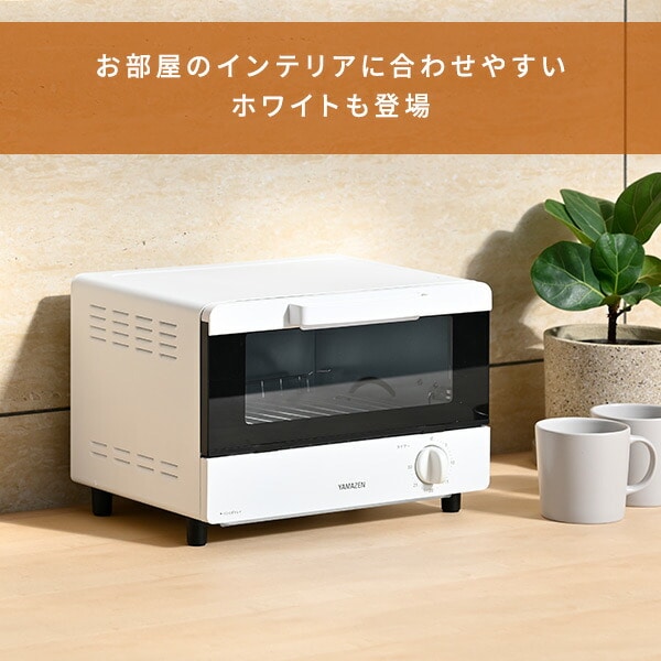 オーブントースター 16段階温度調節 YTRB-S100/-C100 山善 | 山善