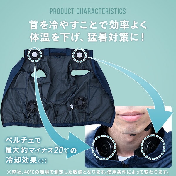 ファン付き作業着 ペルチェ搭載 フルセット KAZEfit カゼフィット 山善