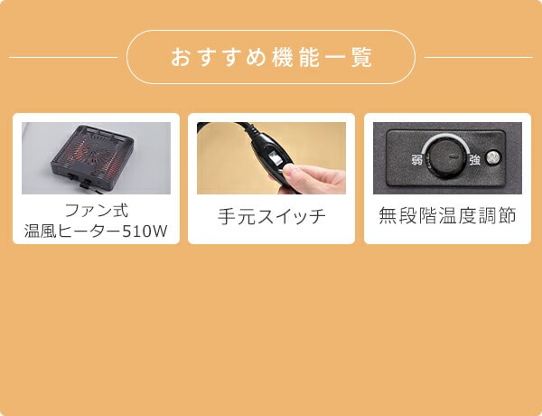 こたつ用ヒーター 510W 取換用 NYH-F510S 山善 | 山善ビズコム