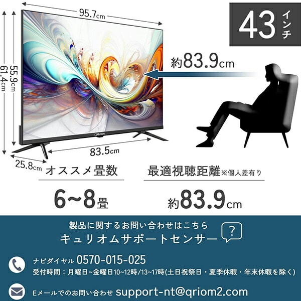 テレビ 43型 ネット動画対応 4K 43インチ QRK-43W4KST 山善 | 山善