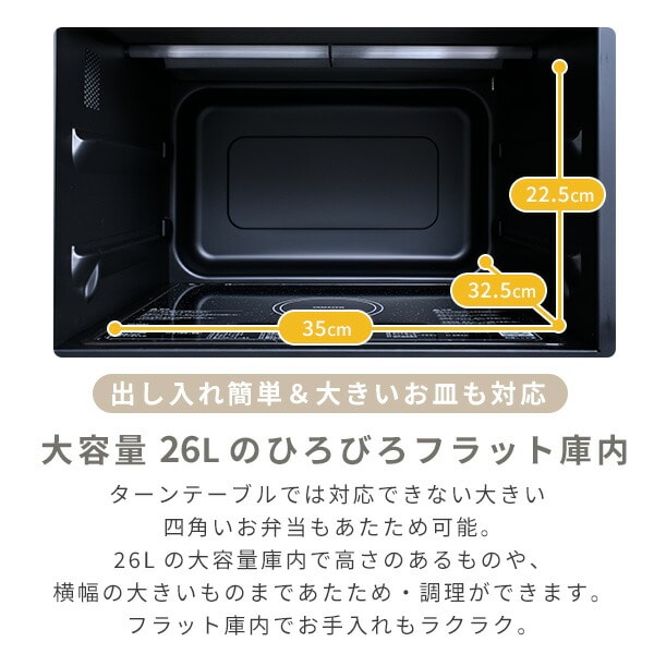 オーブンレンジ フラット 26L ヘルツフリー ERD-WF260TV 山善 | 山善