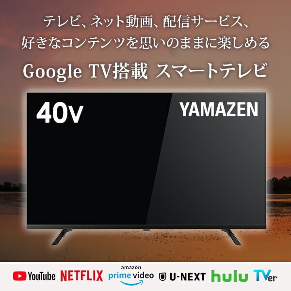 テレビ 40型 ネット動画対応 フルハイビジョン QRK-40W2KST 山善