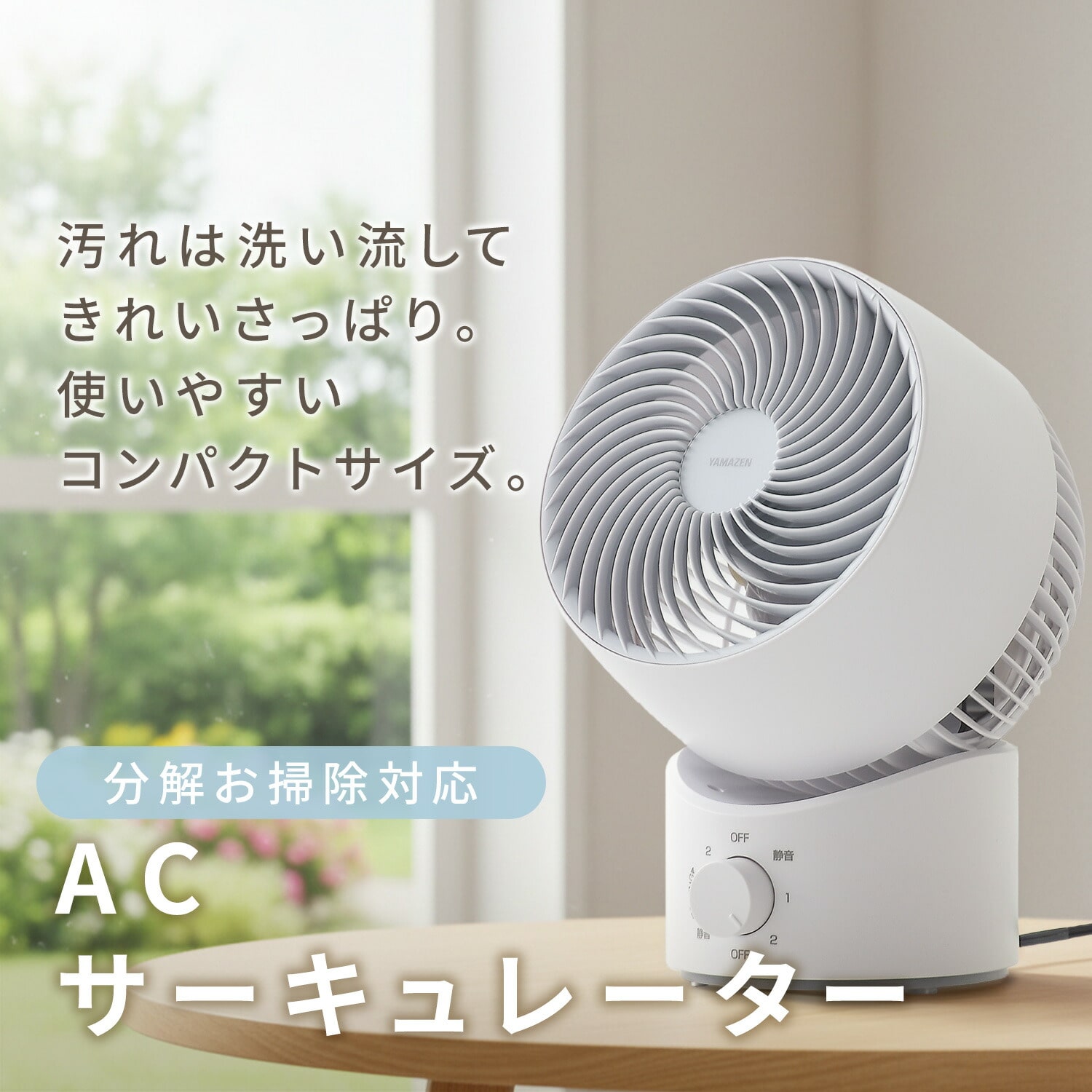 洗える サーキュレーター 全分解 左右自動首振り 風量3段階 14畳まで