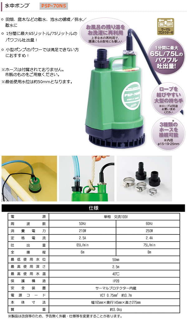 水中ポンプ PSP-70NS ナカトミ | 山善ビズコム オフィス用品/家電/屋外