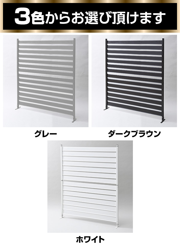 アルミボーダーフェンス(幅120高さ149) KABF-120H | 山善ビズコム