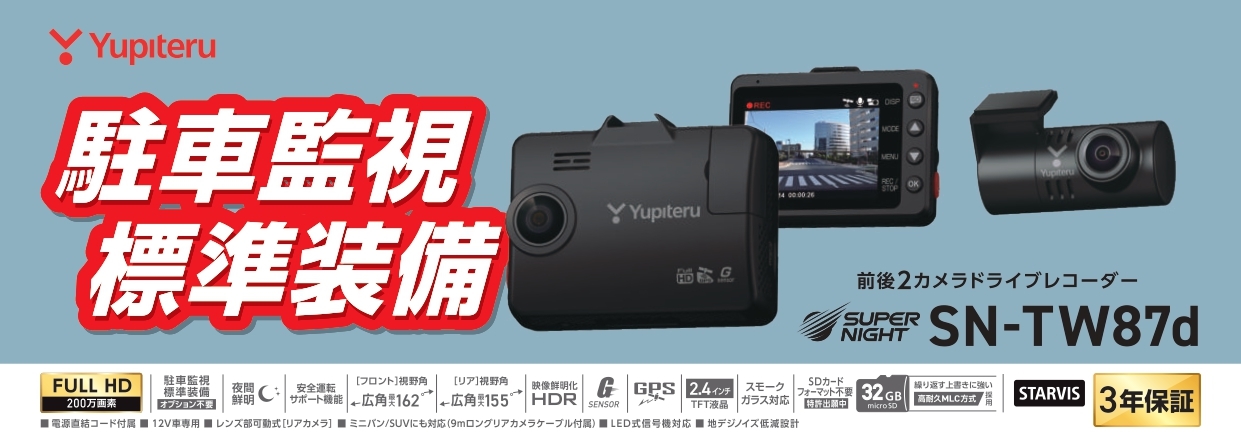 ユピテルドライブレコーダー #新製品 #定番モデルがモデルチェンジ #SN