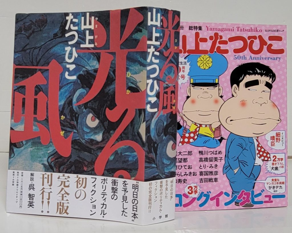 山上たつひこ、だ！ | 古書買取・古書販売 大阪 矢野書房