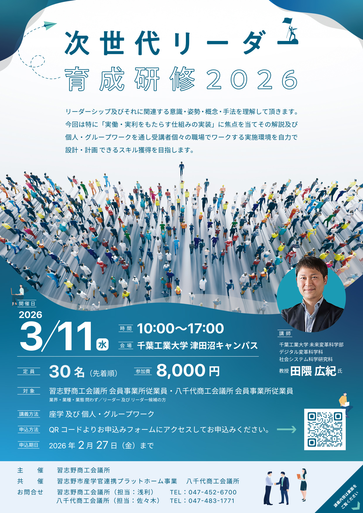 お知らせ | 八千代商工会議所