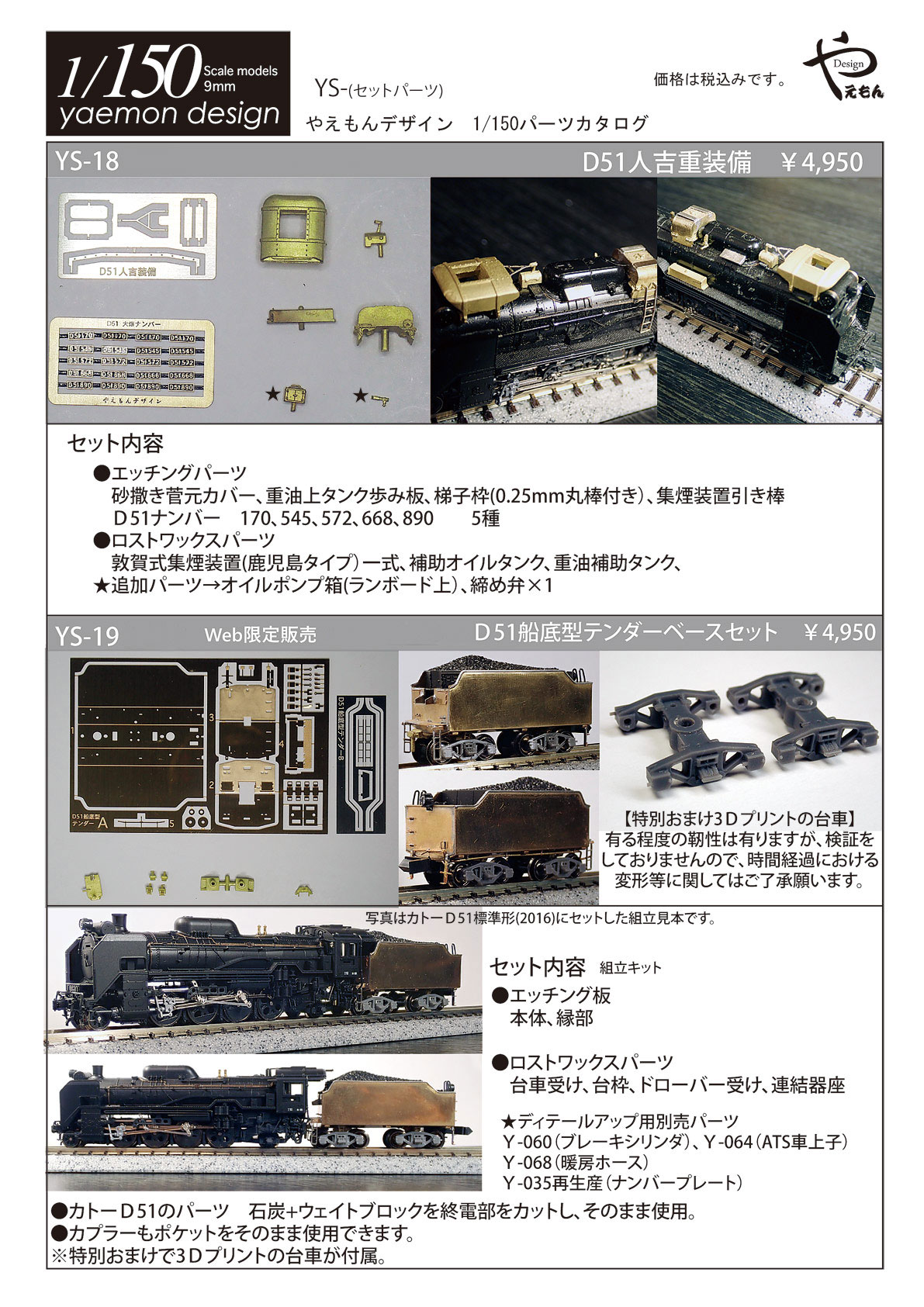 1/150パーツリスト | やえもんデザイン
