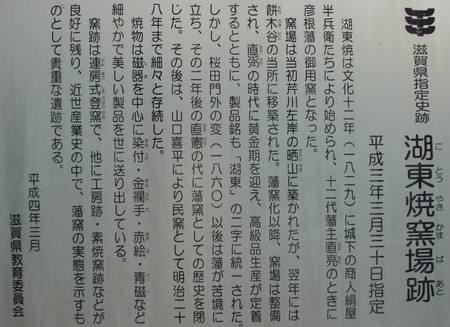 藍色のベンチャー：幻の湖東焼: Yagiken Web Site