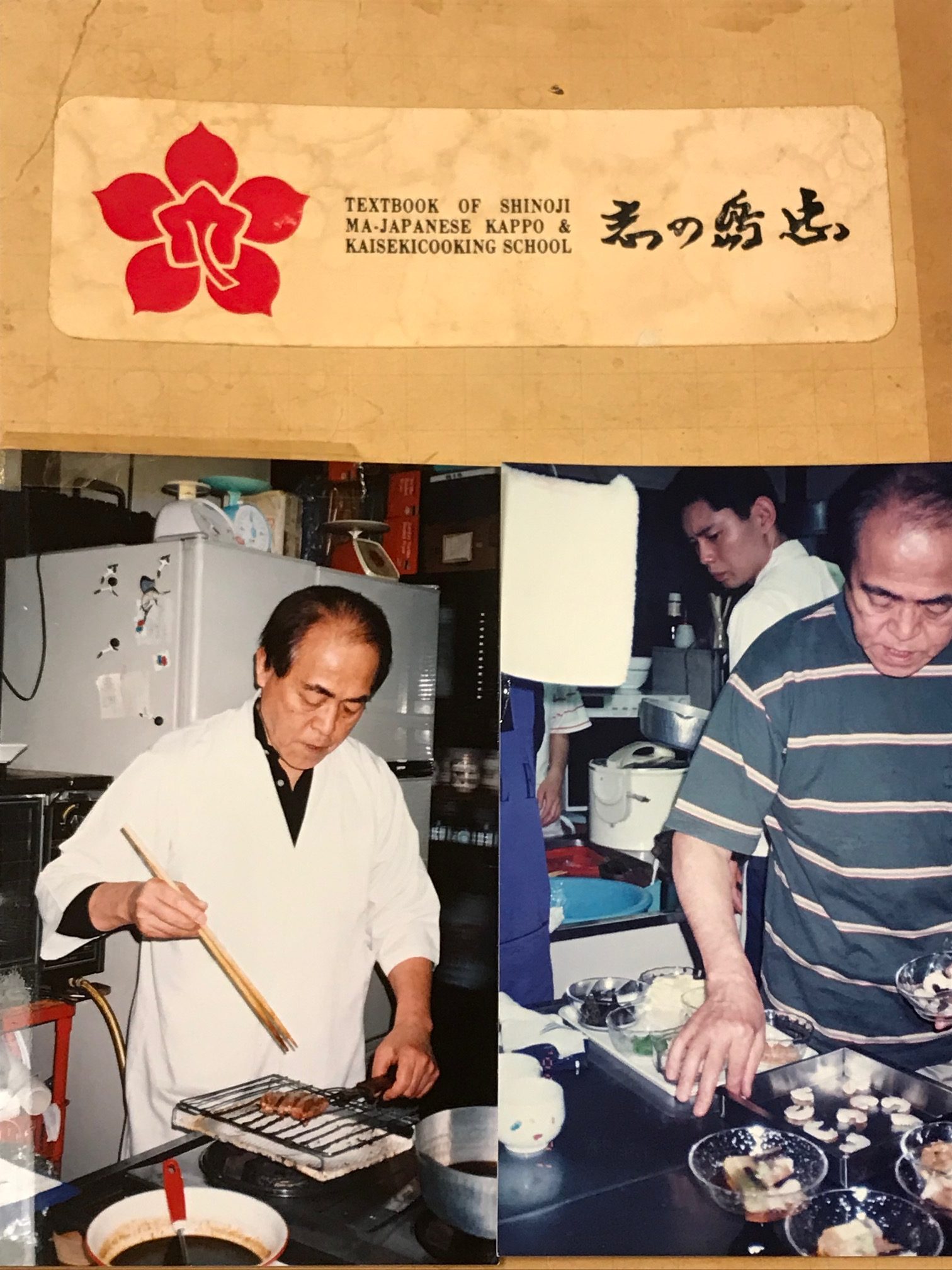 志の島忠先生の思い出と美味しいお料理 | 早稲田 八幡鮨