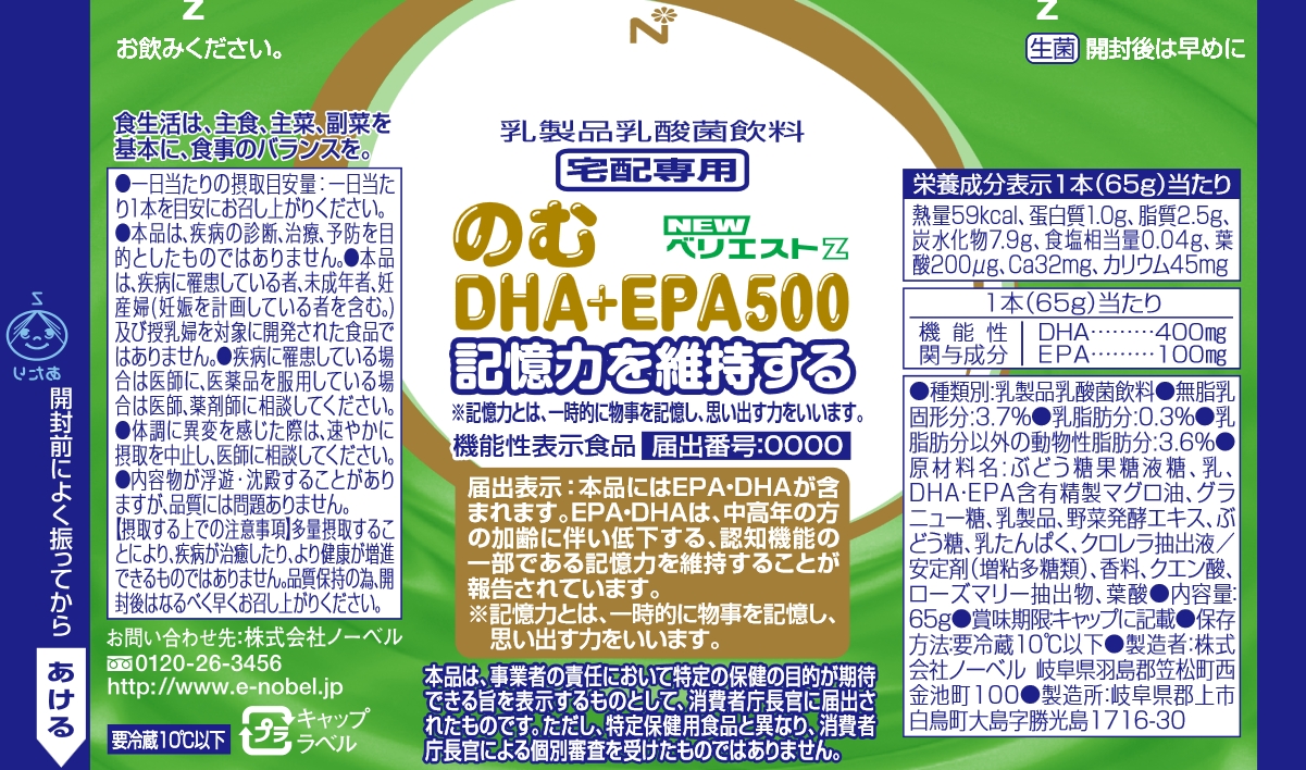 ベリエストZのむDHA＋EPA（ディーエイチエーイーピーエー