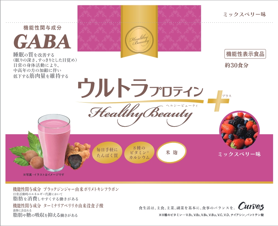 ウルトラプロテインヘルシービューティ ミックスベリー味a（エー