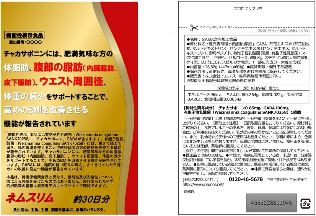 BIOFULL＋（ビオフルプラス）(I550) | 機能性表示食品ドットコム