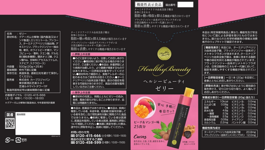 ゼリー | 機能性表示食品ドットコム