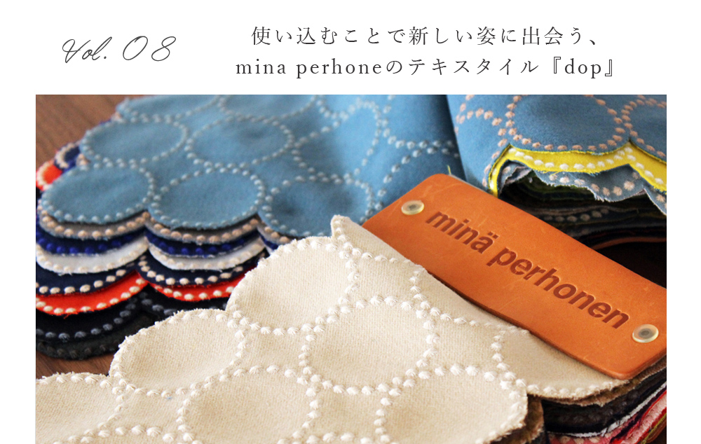 読み物｜使い込むことで新しい姿に出会う、mina perhoneのテキスタイル