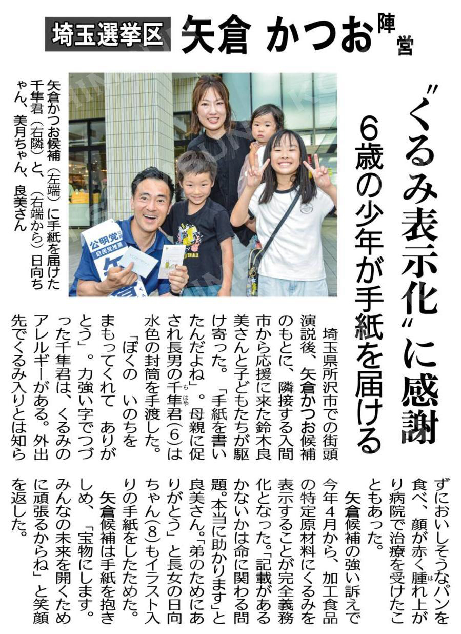 2025参院選トピックス】矢倉かつお陣営（埼玉選挙区） | 矢倉かつお 前