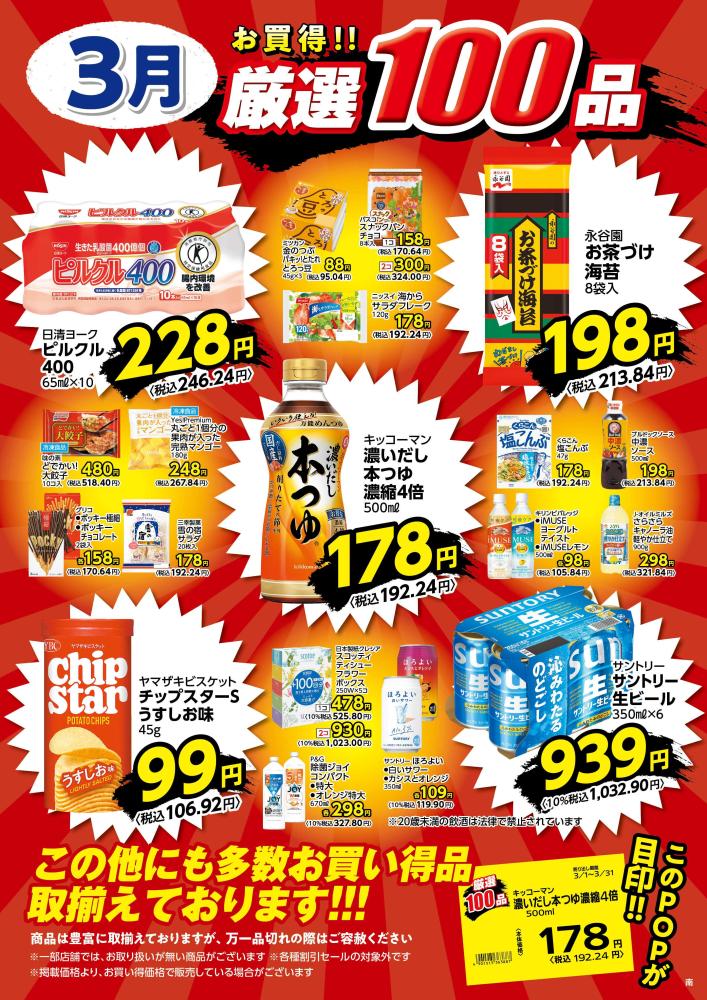 志木本町店（埼玉県） | チラシ・店舗情報 | ヤオコー MARKETPLACE