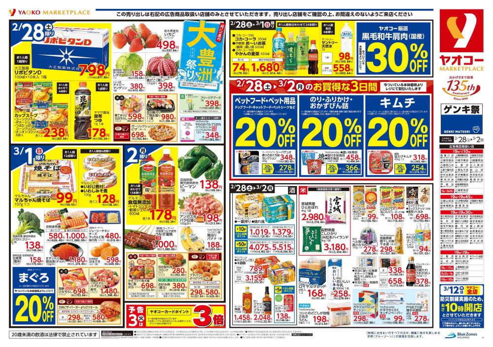 まるひろ上尾SC店（埼玉県） | チラシ・店舗情報 | ヤオコー MARKETPLACE