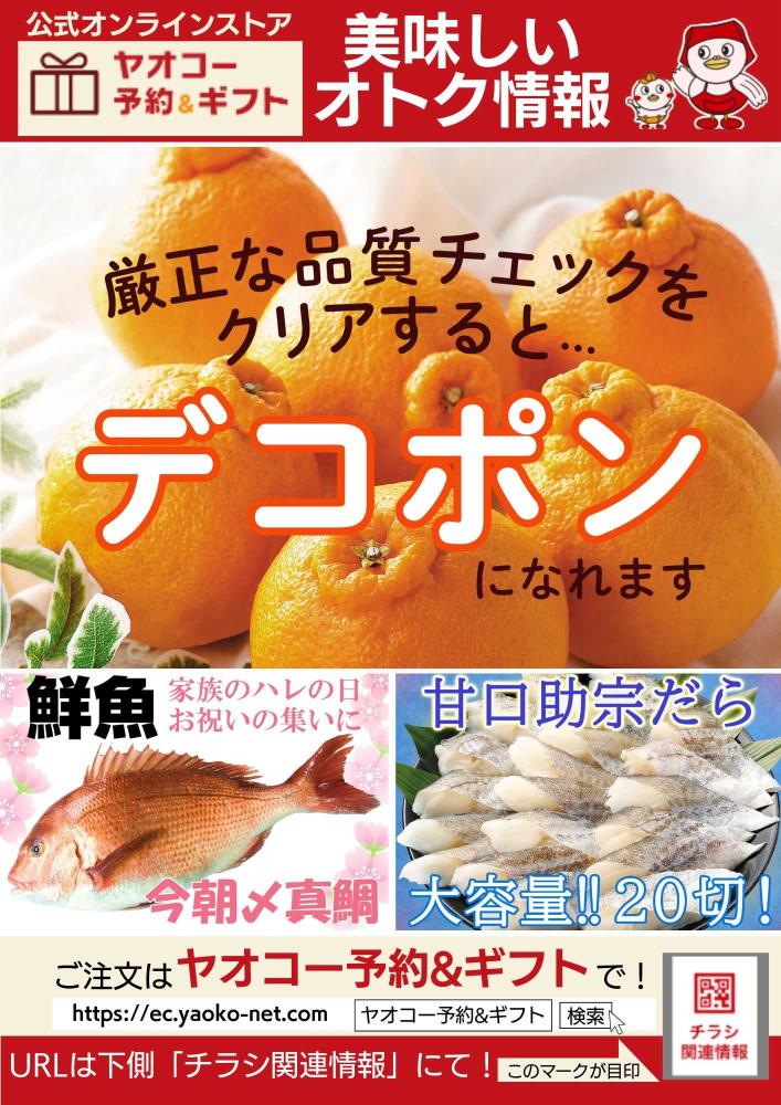 まるひろ上尾SC店（埼玉県） | チラシ・店舗情報 | ヤオコー MARKETPLACE