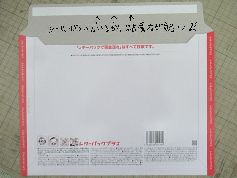 レターパックプラスは最大でどれ位入るか | やすらか庵