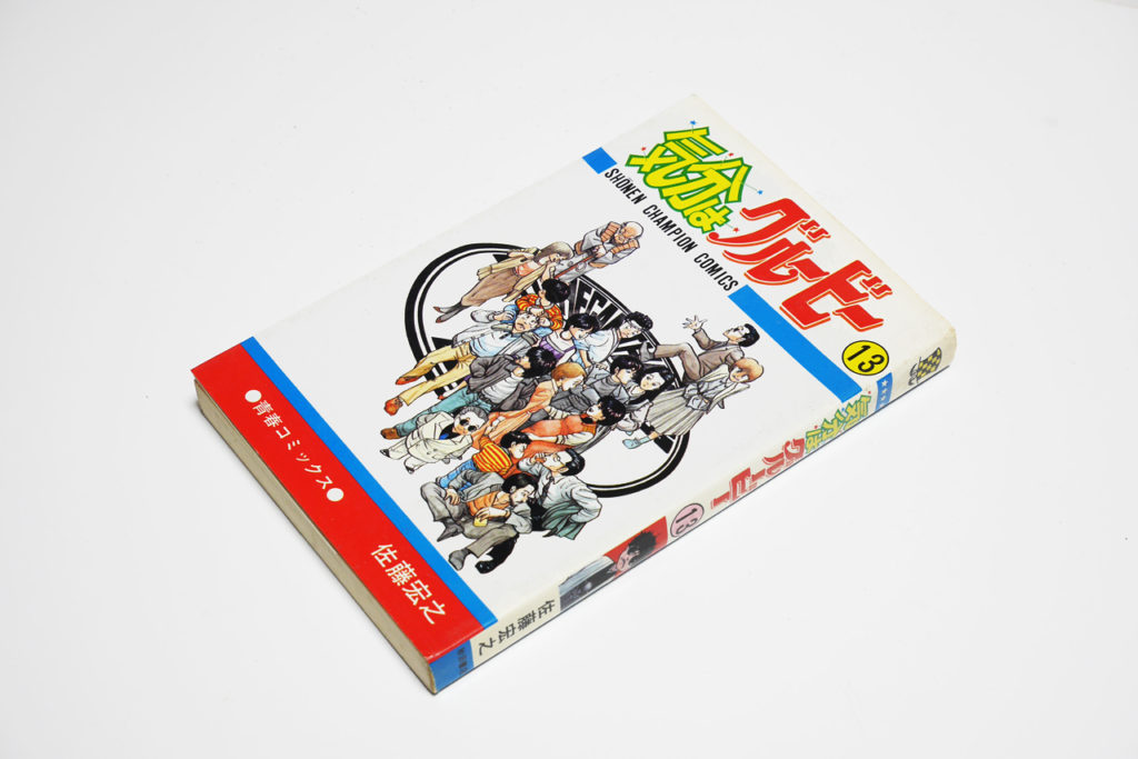 気分はグルービー」第13巻の表紙 憲二と寿子のその後 | Yasuwan Photos