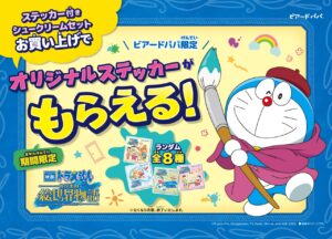 松屋×Eテレ「みいつけた！」初コラボ企画がスタート！オリジナルグッズ