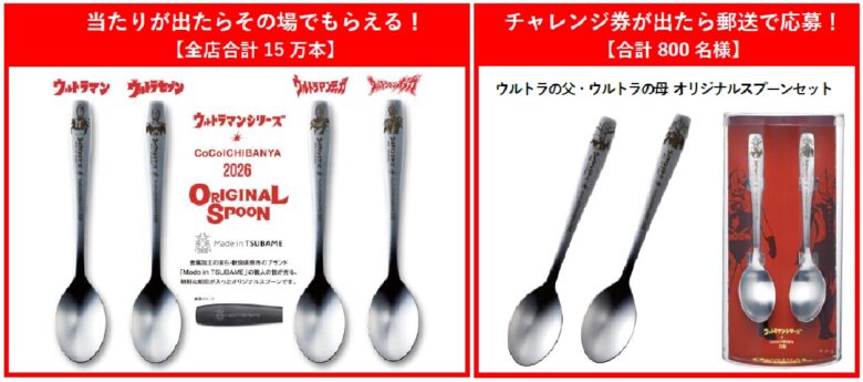 ココイチ×ウルトラマン60周年コラボ始動 オリジナルスプーンが当たる