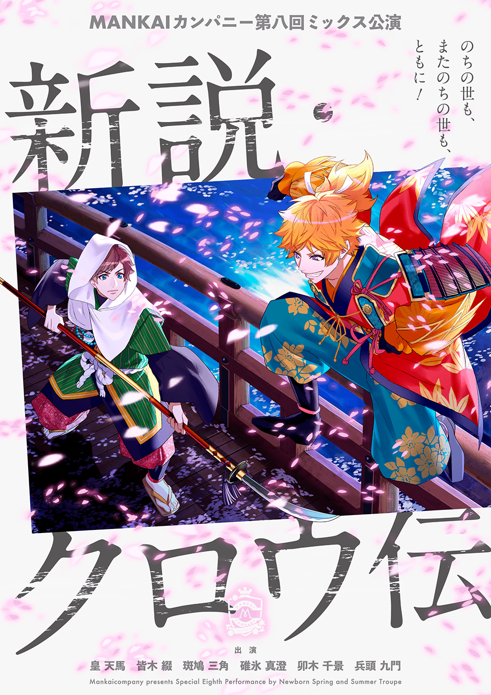 Play/IMMORTAL CROW - A3! Wiki