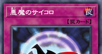 悪魔のサイコロ | 遊戯王/値段・相場 カードショップかもめ