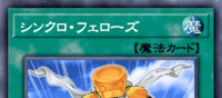 シンクロ・フェローズ | 遊戯王/値段・相場 カードショップかもめ