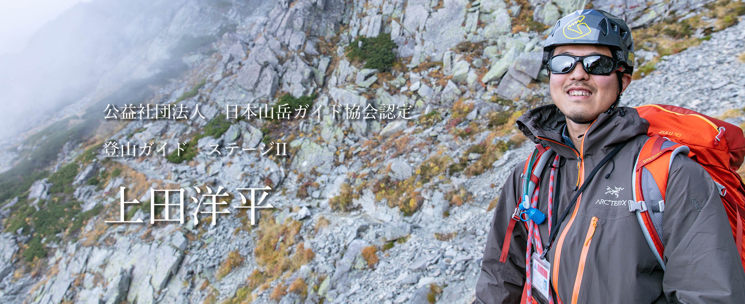 日本百名山2座登頂！ 那須岳・会津駒ヶ岳 登山ガイドツアー | 登っ