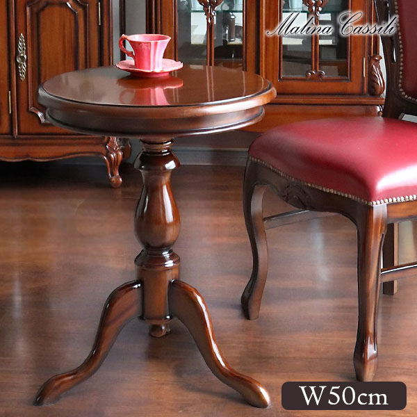 マホガニー材使用 マリナカッシーリ ラウンドサイドテーブル（コーヒー