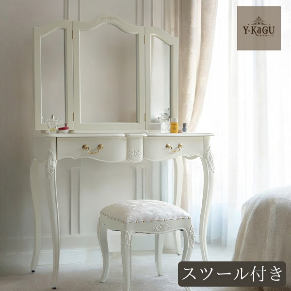 Y-KAGUオリジナル Famille ファミーユ 3面鏡ドレッサーセット(スツール