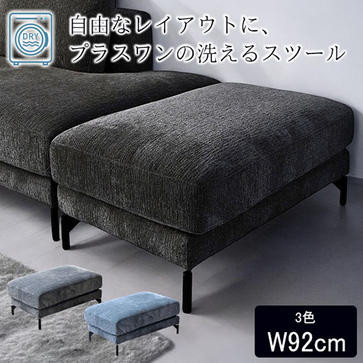 洗えるカバーリング フローレンス・オットマン(スツール)｜Y-KAGU(輸入
