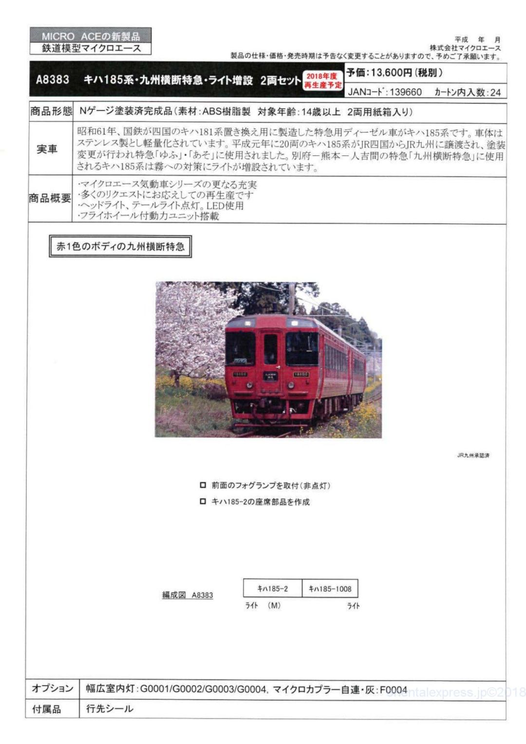 MA キハ185系・九州横断特急・ライト増設 2両セット A8383 #マイクロ