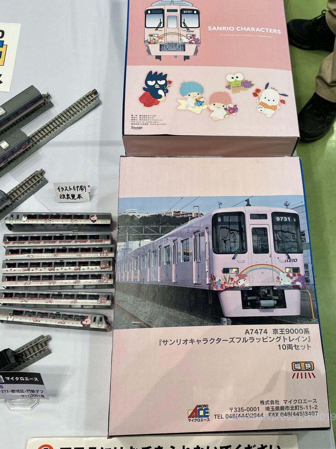 MA 京王9000系「サンリオキャラクターズ フルラッピングトレイン」10両